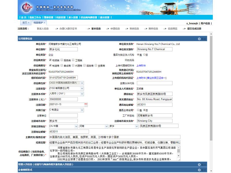 中海油入網證明